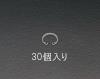 25mm 穴用スナップリング(30個)
