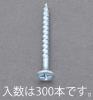 4.2x65mm コーススレッド(300本)