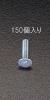M5x12mm 皿頭小ねじパック(150本)
