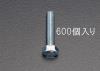 M6x 20mm 六角頭全ねじボルト(600本)