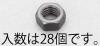 M 4 六角ナット(ｽﾃﾝﾚｽ/黒色/28個)