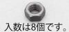 M 8 六角ナット(ｽﾃﾝﾚｽ/黒色/8個)
