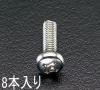 M6x45mm 鍋頭小ねじ(ｽﾃﾝﾚｽ製/8本)