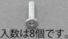 M3x10mm スリムヘッドスクリュー(8個)