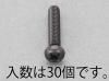 M3x 4mm ナベ頭小ねじ(ｽﾃﾝﾚｽ/黒色/30本)