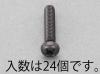 M3x10mm ナベ頭小ねじ(ｽﾃﾝﾚｽ/黒色/24本)