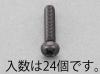 M3x12mm ナベ頭小ねじ(ｽﾃﾝﾚｽ/黒色/24本)