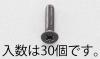 M3x10mm 皿頭小ねじ(ｽﾃﾝﾚｽ/黒色/30本)
