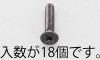 M4x 6mm 皿頭小ねじ(ｽﾃﾝﾚｽ/黒色/18本)