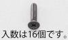 M4x15mm 皿頭小ねじ(ｽﾃﾝﾚｽ/黒色/16本)