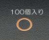 18x12x1.0mm/M12 銅パッキン(100枚)