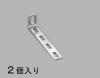 25x100x16mm 長穴金折(ｽﾃﾝﾚｽ製/2個)