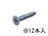 3x20mm アングル用ビス(ｽﾁｰﾙ白/12本)