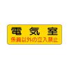 100x300mm 機械室標識ステッカー(電気室)