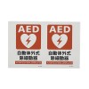 300x200mm ＡＥＤ標識