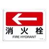 ＪＩＳ安全標識板[消火栓←]