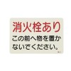 150x225mm 消火器標識ｽﾃｯｶｰ(消火栓～/5枚)