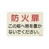 150x225mm 消火器標識ｽﾃｯｶｰ(防火扉～/5枚)