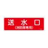 100x300mm 消火器具標識