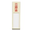 40x170mm 氏名標識(火元責任者)
