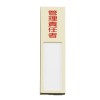 40x170mm 氏名標識(管理責任者)