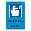 300x450mm 英文字入サイン標識