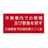 600x300mm アスベスト標識