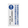 600x300mm アスベスト標識[呼吸用保護～]