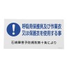 300x600mm アスベスト標識[呼吸用保護～]
