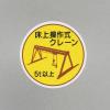 φ35mm ﾍﾙﾒｯﾄｽﾃｯｶｰ(床上操作式ｸﾚｰﾝ～/2枚)