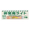 122x361mm 蓄光式非常用ライト標識(1時間)