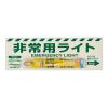 122x361mm 蓄光式非常用ライト標識(12時間)