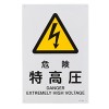 ＪＩＳ安全標識板[危険特高圧]