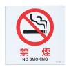 ＪＩＳ安全標識板[禁煙]