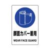 150x100mm ＪＩＳ安全ｽﾃｯｶｰ(顔面ｶﾊﾞｰ着用)