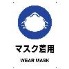 150x100mm ＪＩＳ安全ｽﾃｯｶｰ(ﾏｽｸ着用)