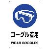 150x100mm ＪＩＳ安全ｽﾃｯｶｰ(ｺﾞｰｸﾞﾙ着用)