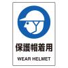 150x100mm ＪＩＳ安全ｽﾃｯｶｰ(保護帽着用)