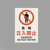 ＪＩＳ安全標識ｽﾃｯｶｰ[危険立入禁止]