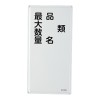 600x300mm 危険物標識(類･品名～～)