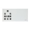 300x600mm 危険物標識(類･品名～)
