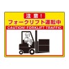 300x400mm 路面標示ｽﾃｯｶｰ(ﾌｫｰｸﾘﾌﾄ運転中)