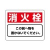 225x300mm 消火器具標識(消火栓)