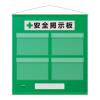 785x 750mm 安全掲示板(防雨型/緑)