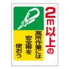 600x450mm安全帯使用標識(2m以上の高所作業