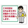 450x600mm 工事用看板(この付近は立ち止ま