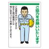 840x600mm 工事用看板(ご協力をお願いいた