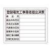 400x500mm 法令許可票(登録電気工事業者届