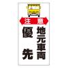 900x450mm 工事用交通標識(地元車両優先)