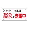 150x300mm 電気関係標識